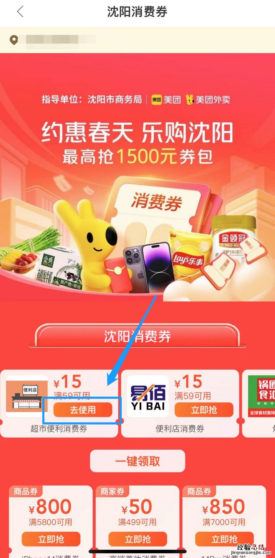 沈阳超市活动 2023沈阳超市百货消费券怎么用