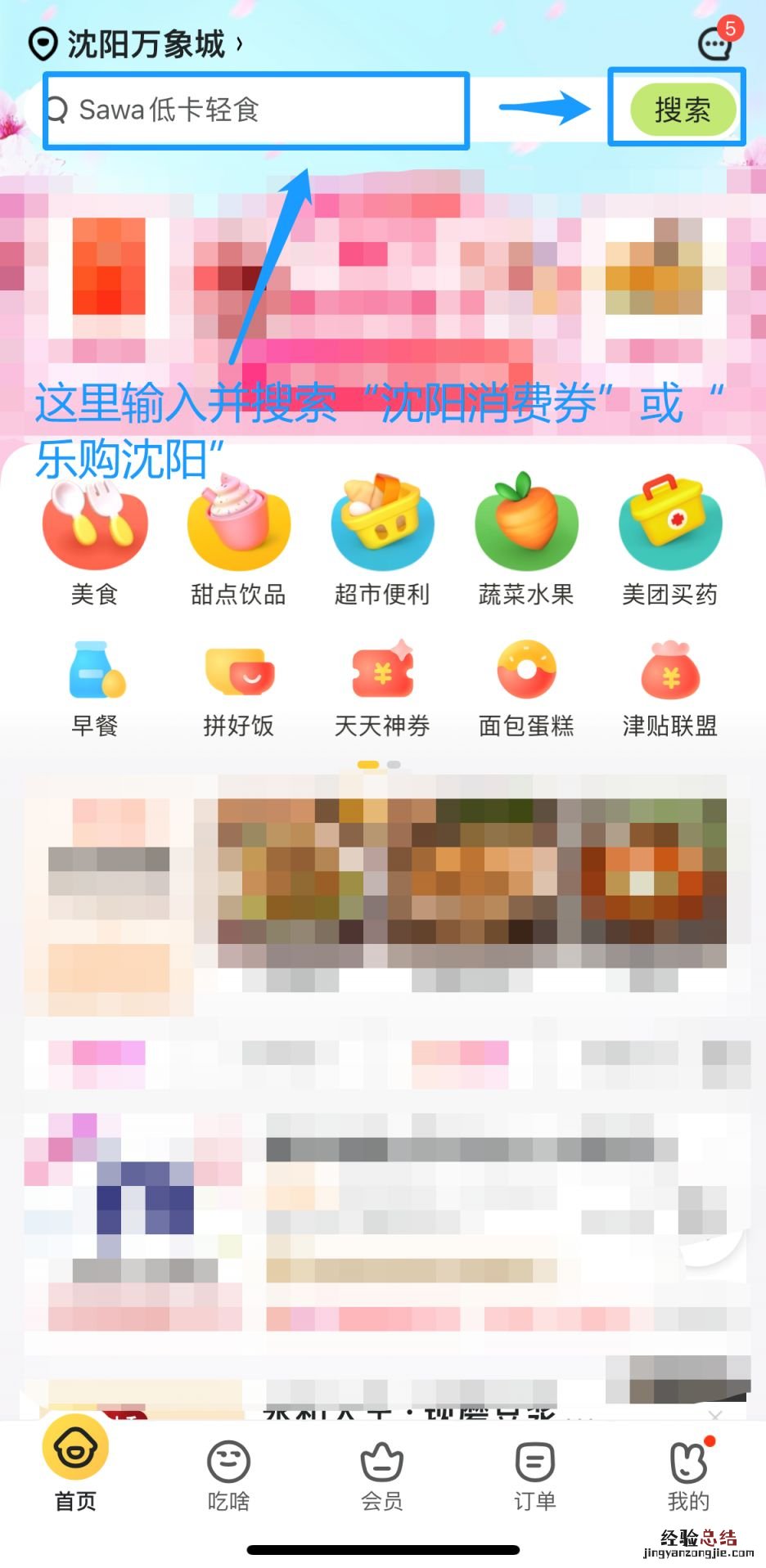 沈阳超市活动 2023沈阳超市百货消费券怎么用