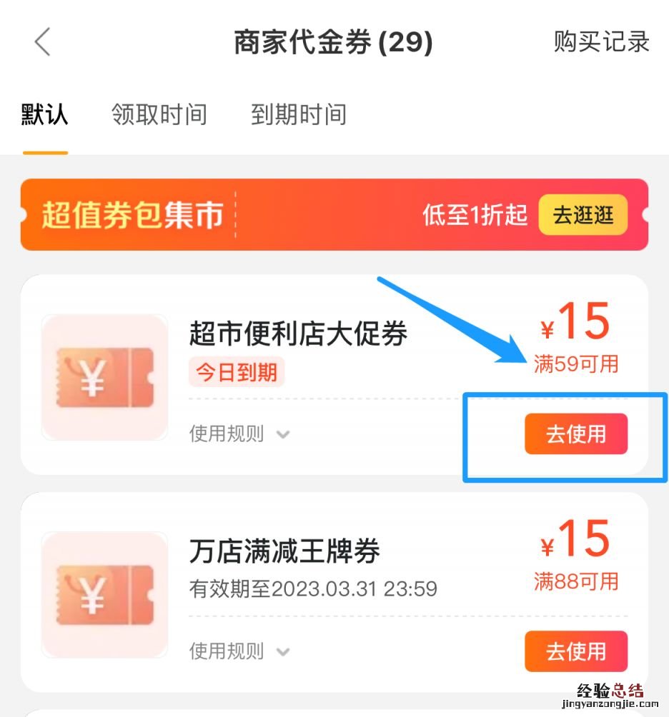 沈阳超市活动 2023沈阳超市百货消费券怎么用