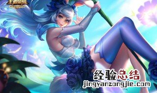 王者荣耀哪个皮肤特效好 三大皮肤王牌送给你