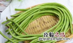 长豆角怎么保存时间长 豆角怎么保存时间长新鲜