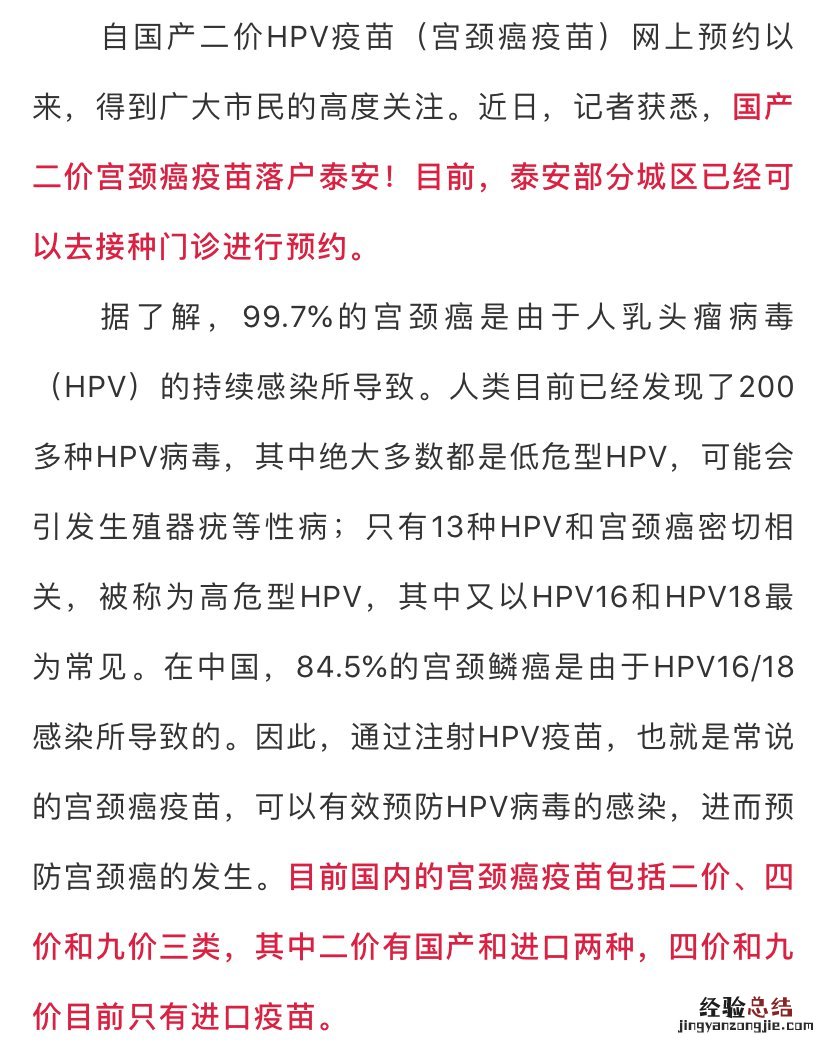 泰安接种hpv 泰安国产hpv疫苗最新消息