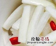 整条萝卜怎么腌酸萝卜 整条酸萝卜的腌制方法
