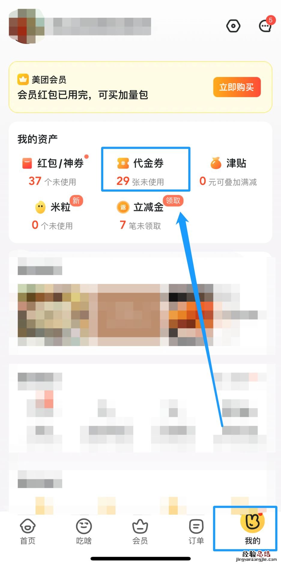 沈阳美团超市百货消费券在哪领怎么领?
