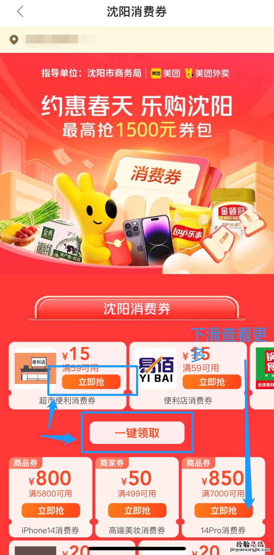 沈阳美团超市百货消费券在哪领怎么领?