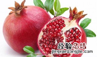 最好的切石榴方法 怎样切石榴
