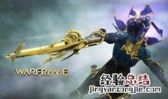 warframe新手开荒流程 快来看看