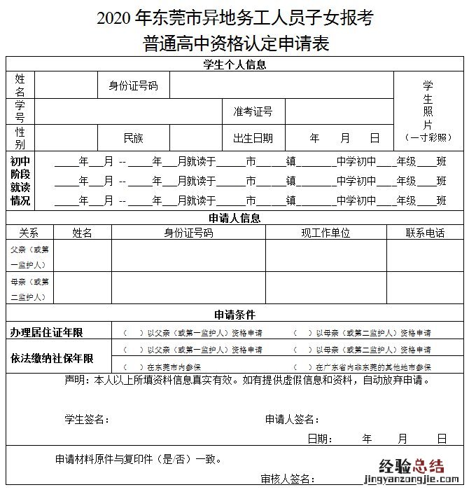 东莞市异地中考资格认定申请表怎么填？