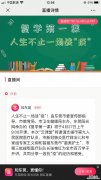 附直播入口 复学第一课《人生不止一场战“疫”》在哪看？