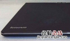 lenovo恢复出厂设置 联想电脑怎么恢复出厂设置