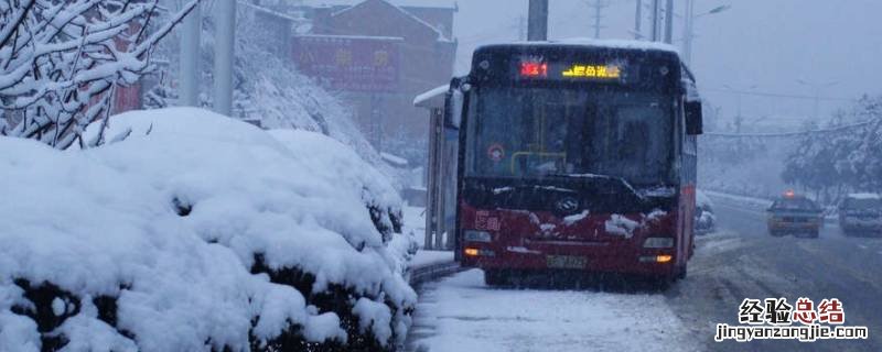 大雪天公交车开吗 下雪天公交车开吗