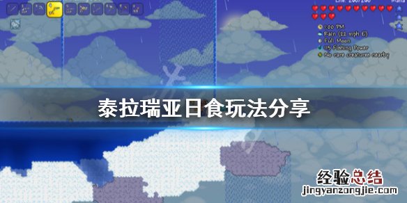 泰拉瑞亚日食怎么玩 泰拉瑞亚日食怎么触发概率