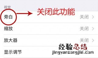 打开旁白后怎么才能解开 一直语音怎么关掉