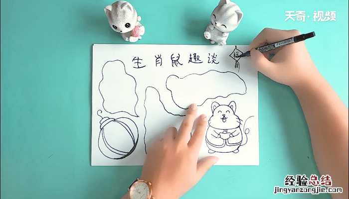 鼠文化手抄报 关于鼠的手抄报