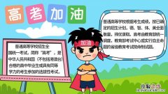 高考加油手抄报素材 高考加油手抄报
