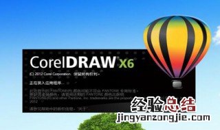cdr x8闪退 cdrx8导出jpg闪退
