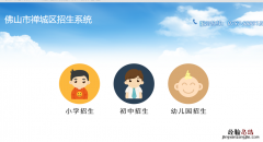 佛山市禅城区公办小学招生系统入口 佛山禅城小学招生办电话