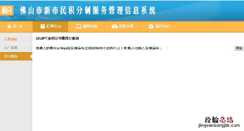佛山积分入学分值表 佛山积分入学得分分值在哪查