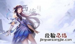 王者荣耀西施一技能怎么拉人 王者西施怎么放技能