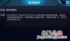 王者荣耀禁言时间到了为什么还不能说话 怎么解决解封