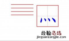 灬怎么写笔顺 灬怎么写