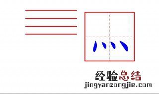 灬怎么写笔顺 灬怎么写