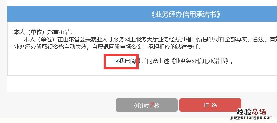 威海4050灵活就业社保补贴网上办理操作指南