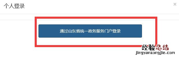 威海4050灵活就业社保补贴网上办理操作指南