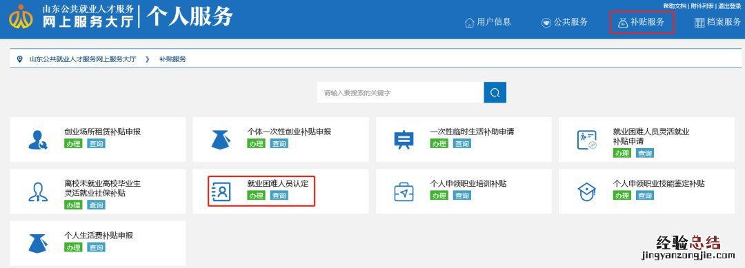 威海4050灵活就业社保补贴网上办理操作指南