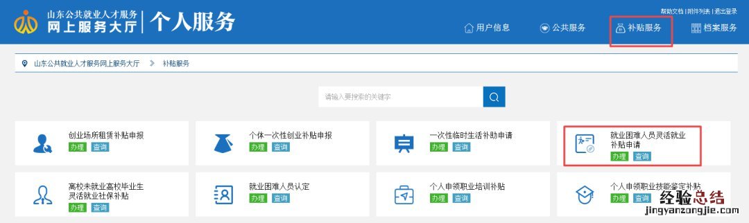 威海4050灵活就业社保补贴网上办理操作指南