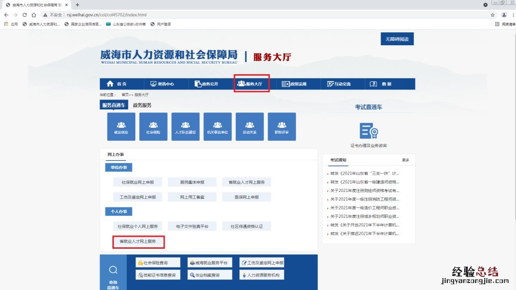 威海4050灵活就业社保补贴网上办理操作指南