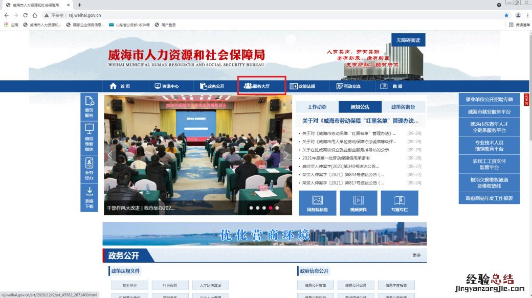 威海4050灵活就业社保补贴网上办理操作指南