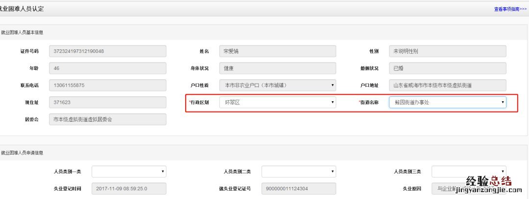 威海4050灵活就业社保补贴网上办理操作指南