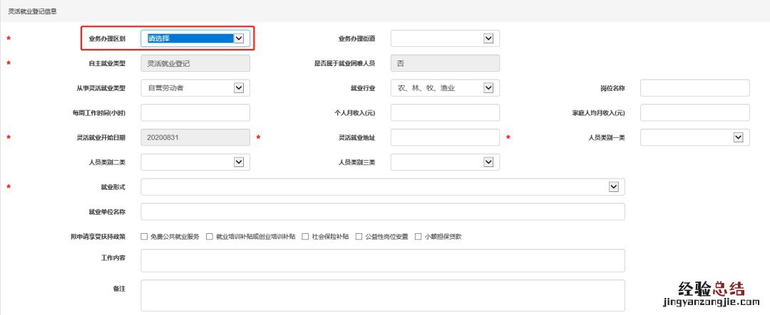 威海4050灵活就业社保补贴网上办理操作指南