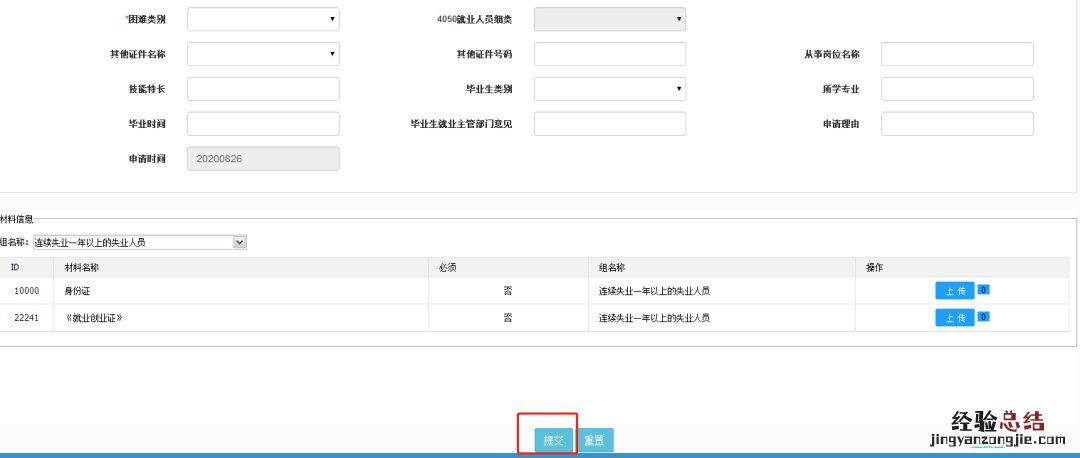 威海4050灵活就业社保补贴网上办理操作指南