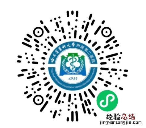 就诊+挂号入口 哈尔滨医科大学附属第二医院发热就诊服务指南