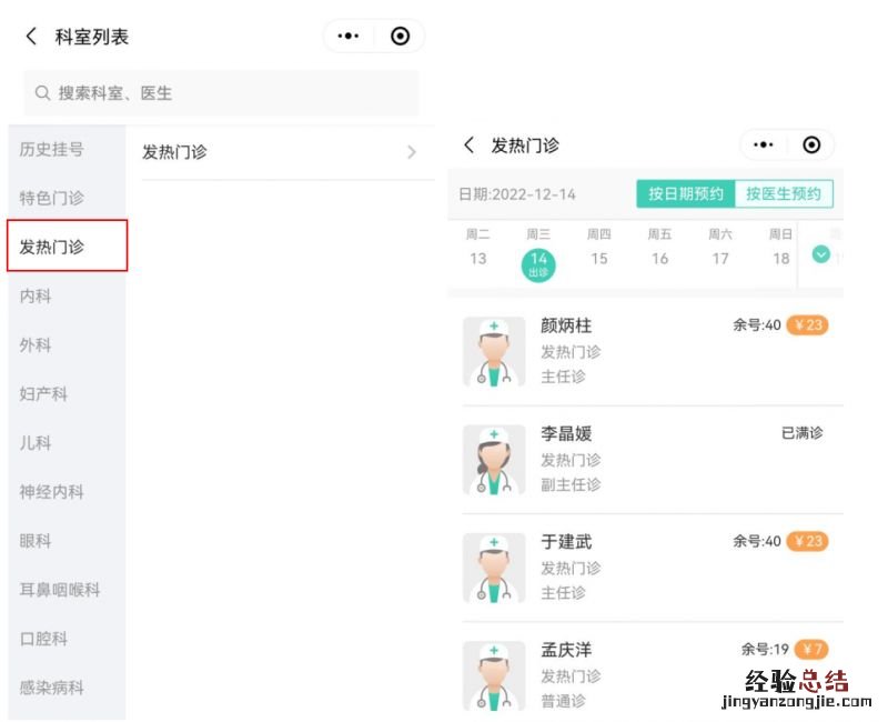 就诊+挂号入口 哈尔滨医科大学附属第二医院发热就诊服务指南