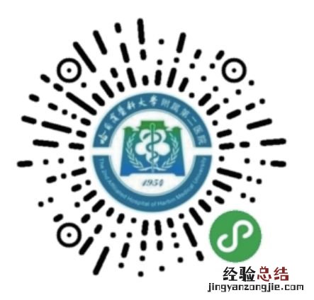 就诊+挂号入口 哈尔滨医科大学附属第二医院发热就诊服务指南