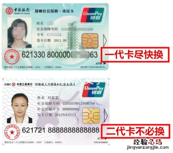 郑州第二代社保卡 郑州第一代社保卡必须更换吗