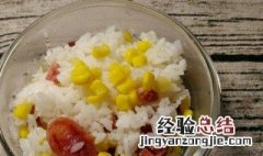 玉米焖饭如何做 这样搭配做出来的玉米焖饭很好吃
