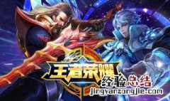 王者荣耀不能语音 教你解决