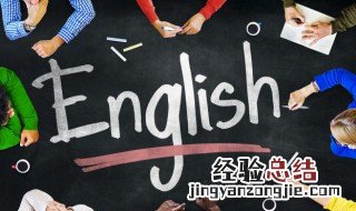 英语的单词怎么写 语文的单词怎么写