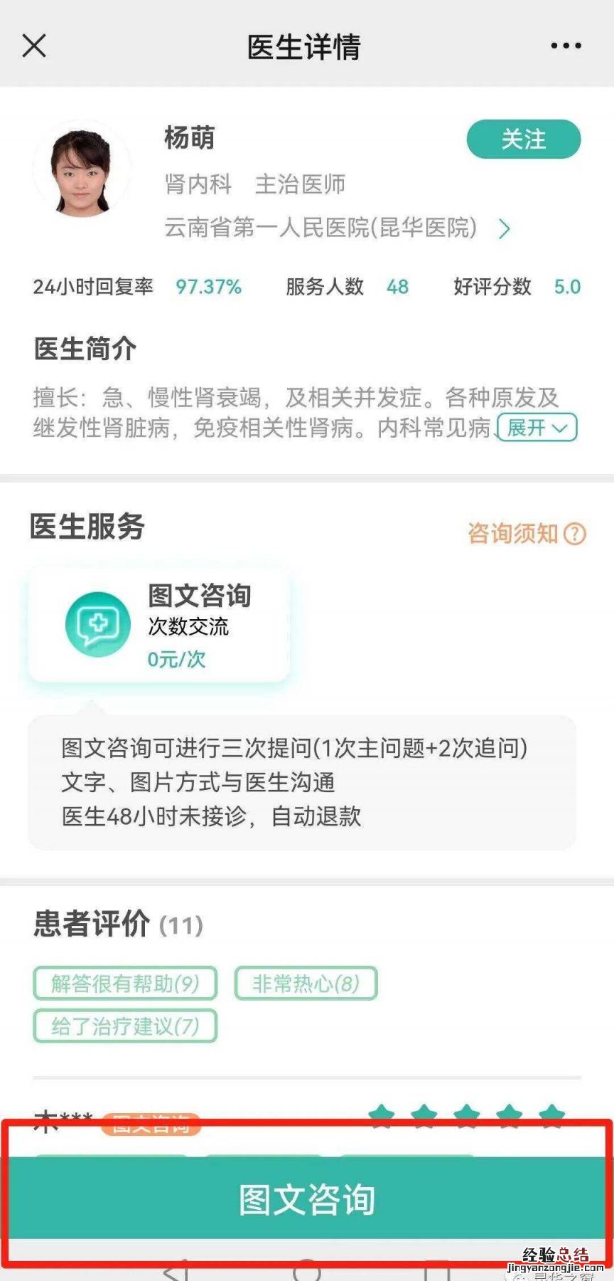 云南省第一人民医院门诊线上问诊入口+流程