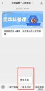 云南省第一人民医院门诊线上问诊入口+流程