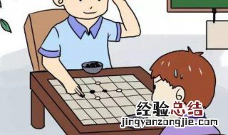 孩子学棋哪种好 你了解了吗