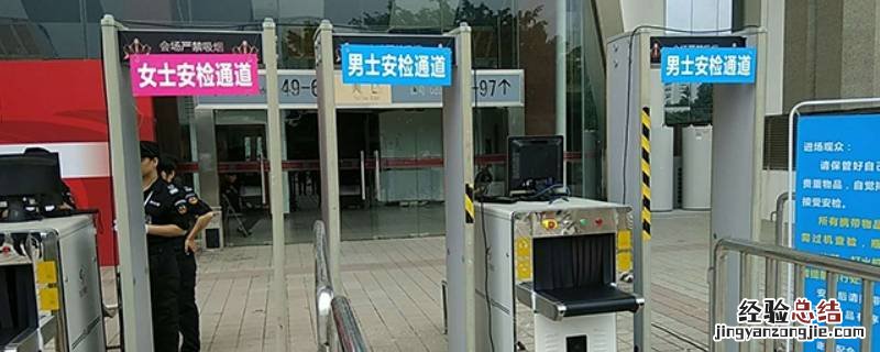 打火机怎么过安检 打火机怎么过安检门