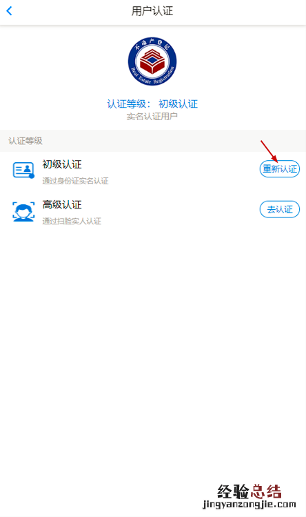 郑州不动产登记网上预约优化实名认证