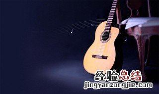 吉他一弦是哪根 古典吉他与什么并列为世界著名三大乐器