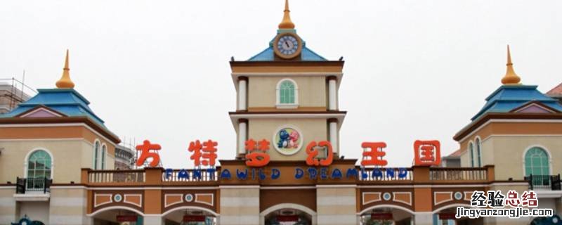 中国方特有几个 方特有几个