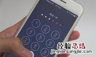 苹果手机怎么解锁密码忘了怎么办 别慌可以这样做